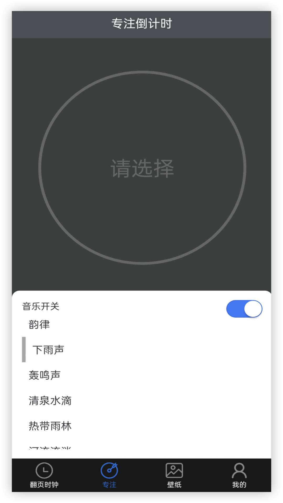 全屏翻页时钟电脑版截图