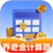 养老金计算器助手