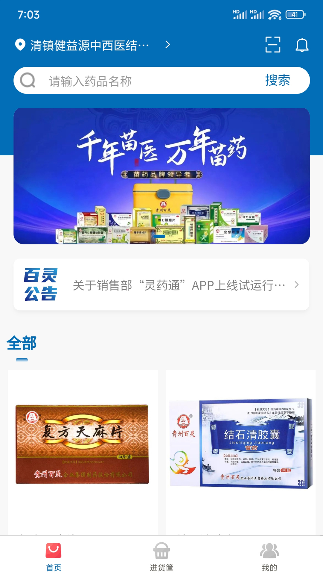 灵药通