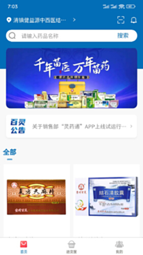 灵药通电脑版截图0