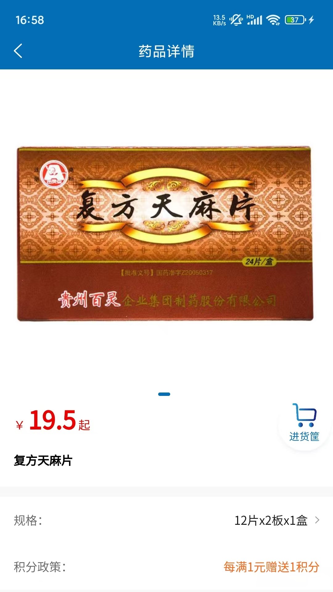 灵药通