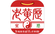 正版老黄历电脑版段首LOGO