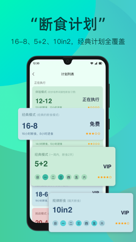 天天轻断食电脑版截图