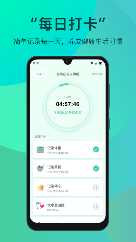 天天轻断食电脑版截图