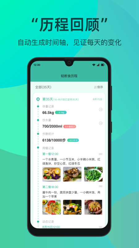 天天轻断食电脑版截图