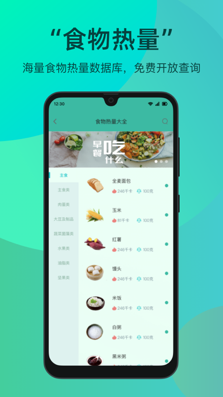 天天轻断食