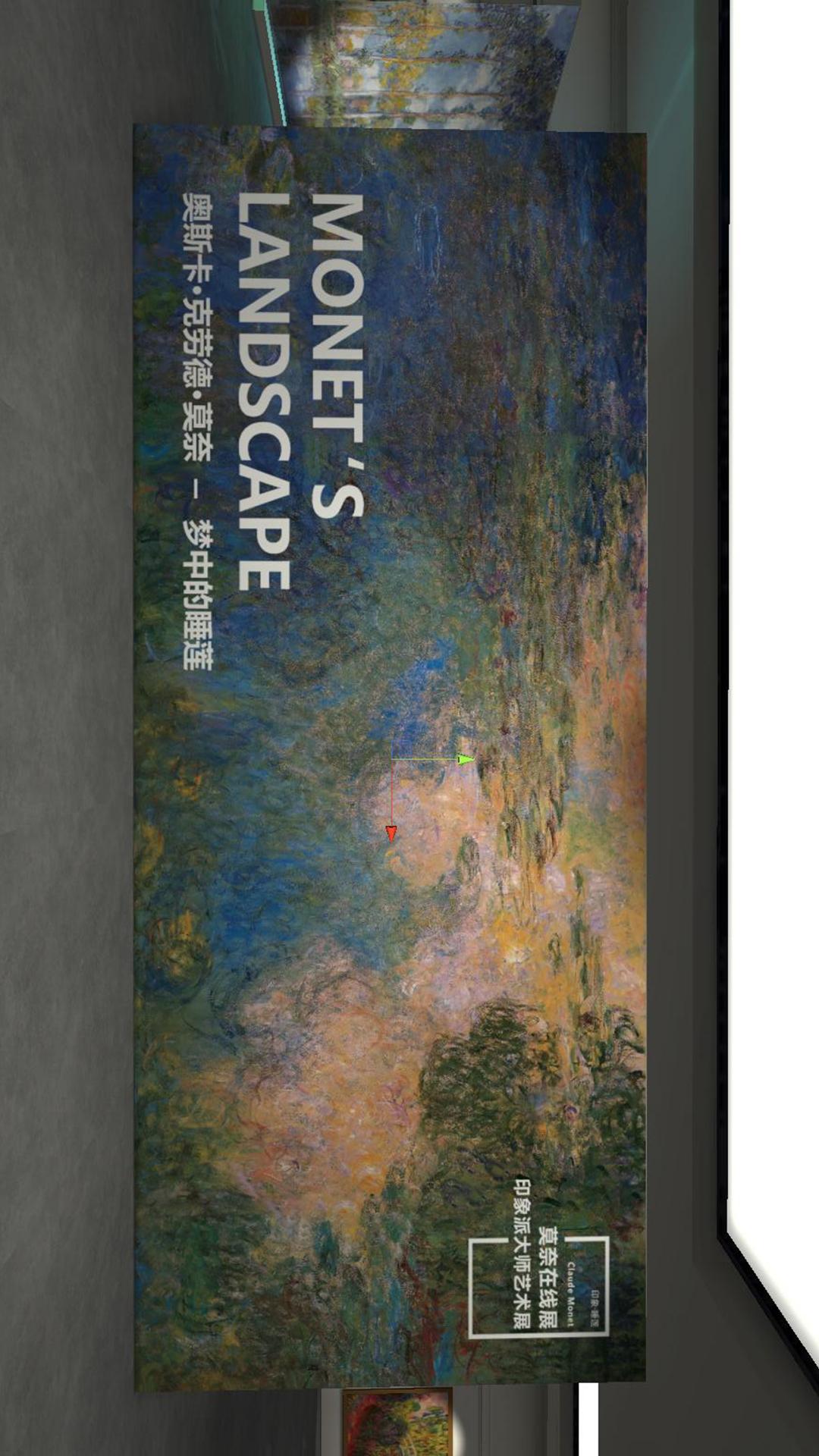 莫奈艺术展电脑版截图