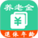 养老金计算