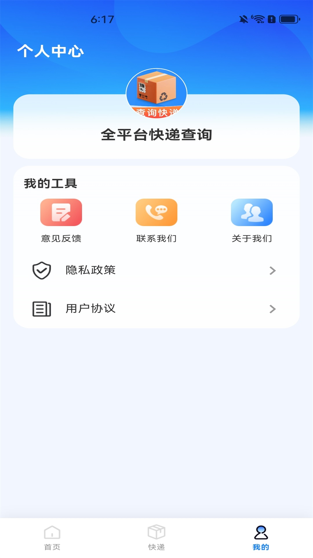 全平台快递查询