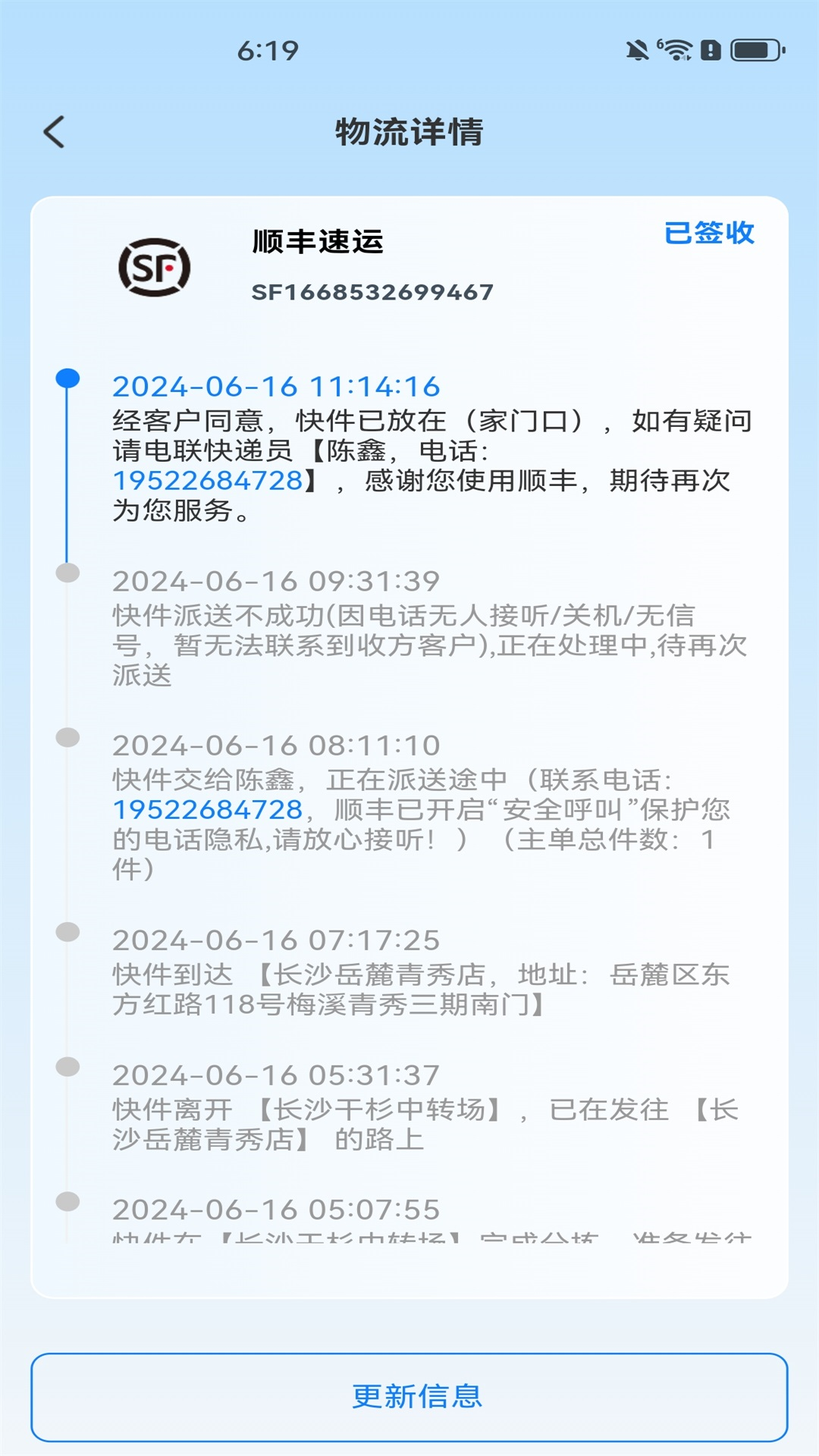 全平台快递查询