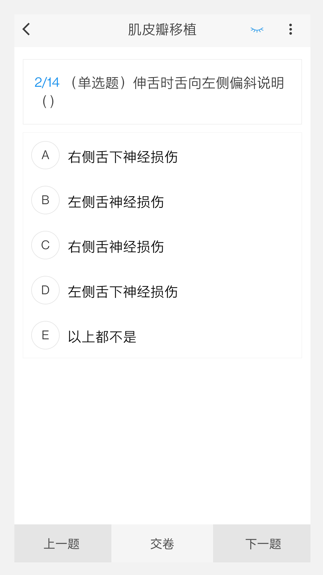 整形外科学新题库