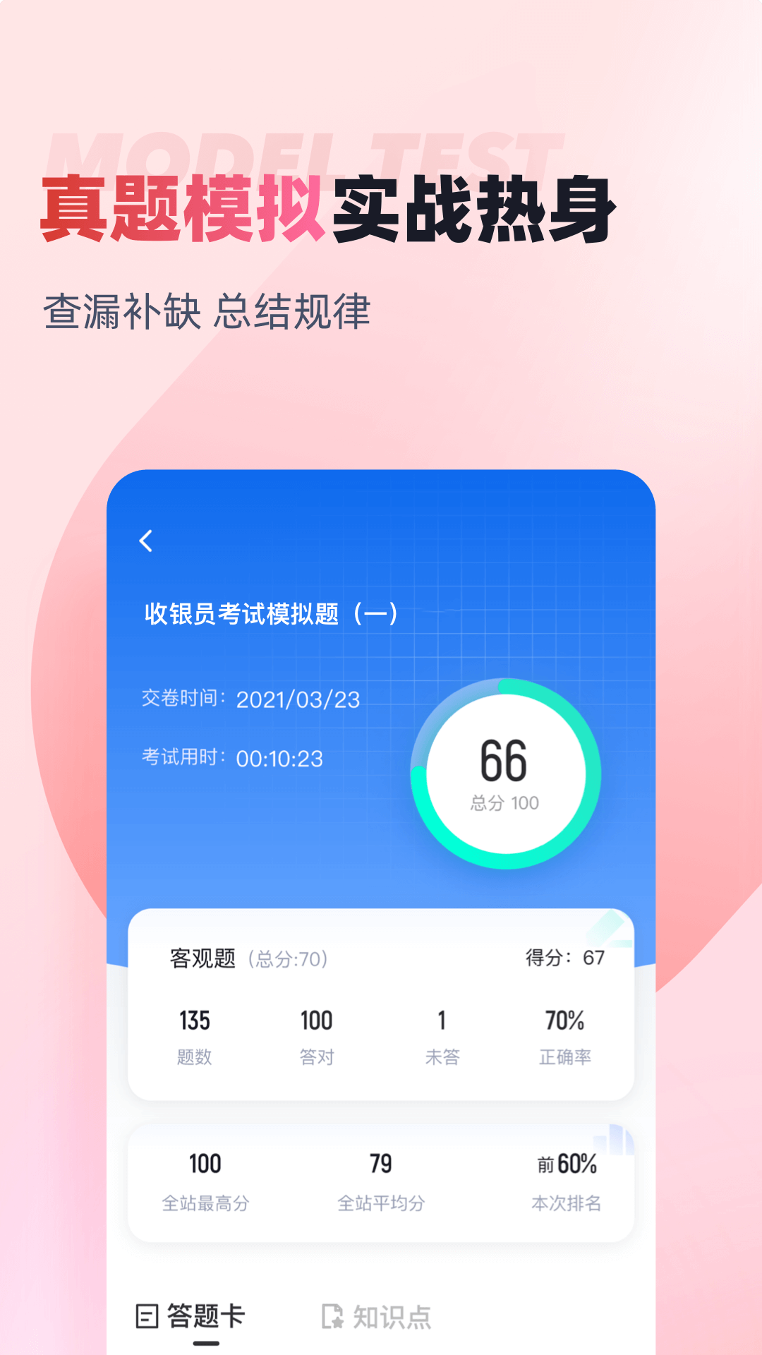 收银员考试聚题库电脑版截图