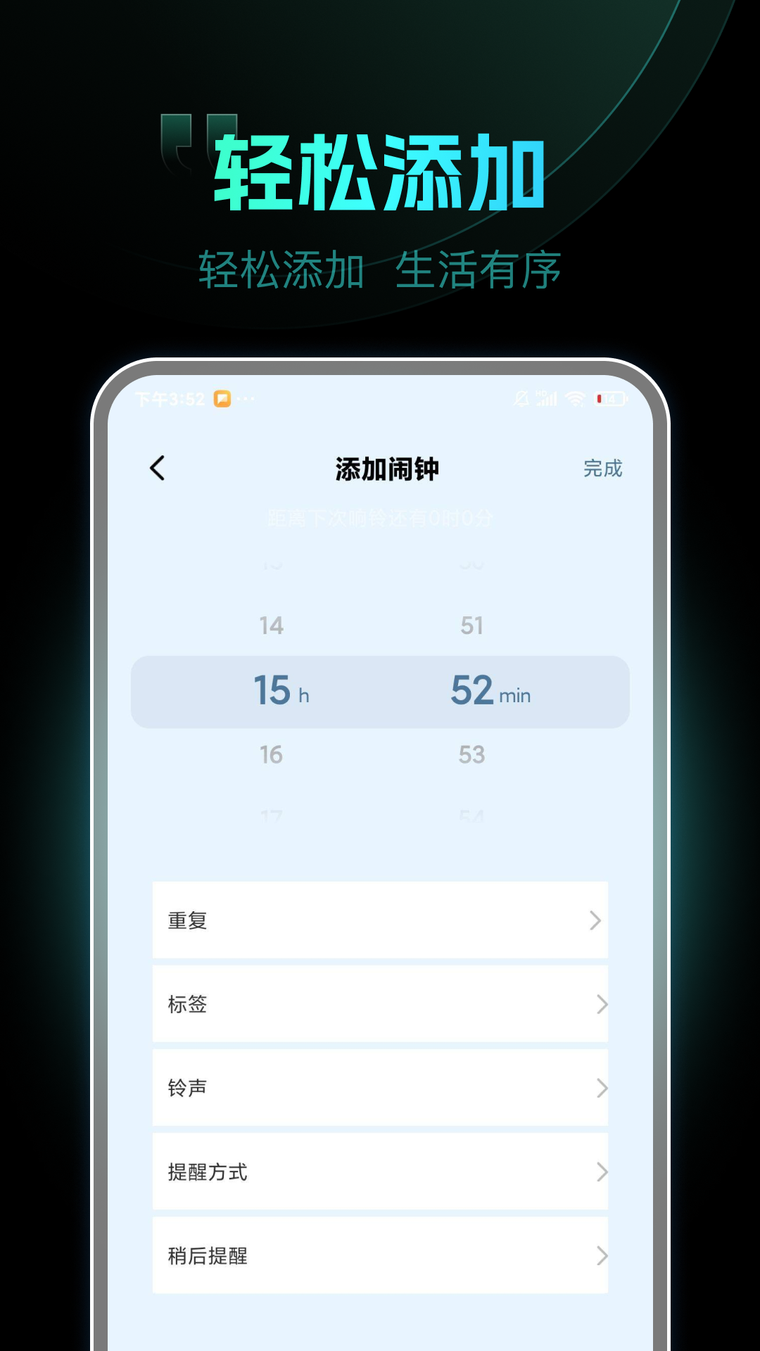 天天起床闹钟电脑版截图
