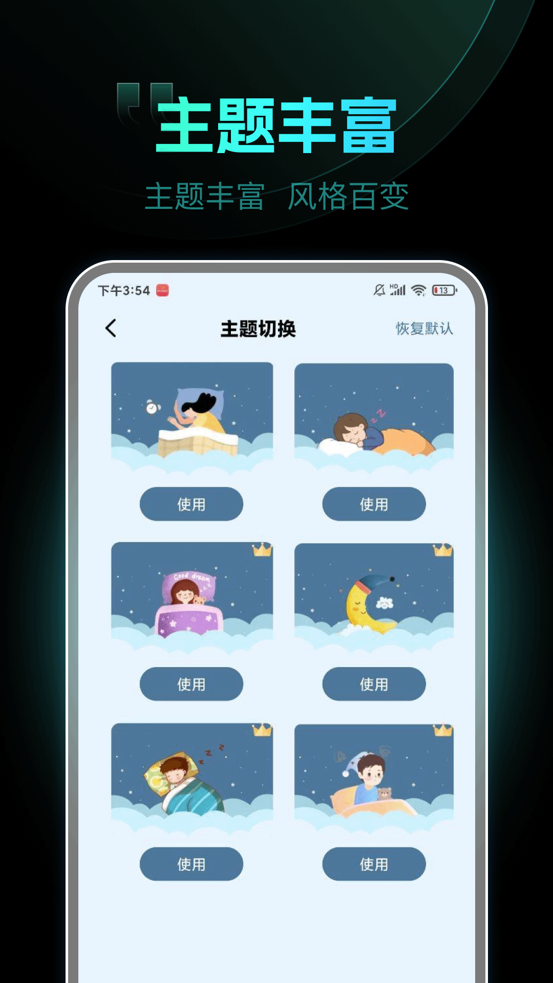 天天起床闹钟电脑版截图