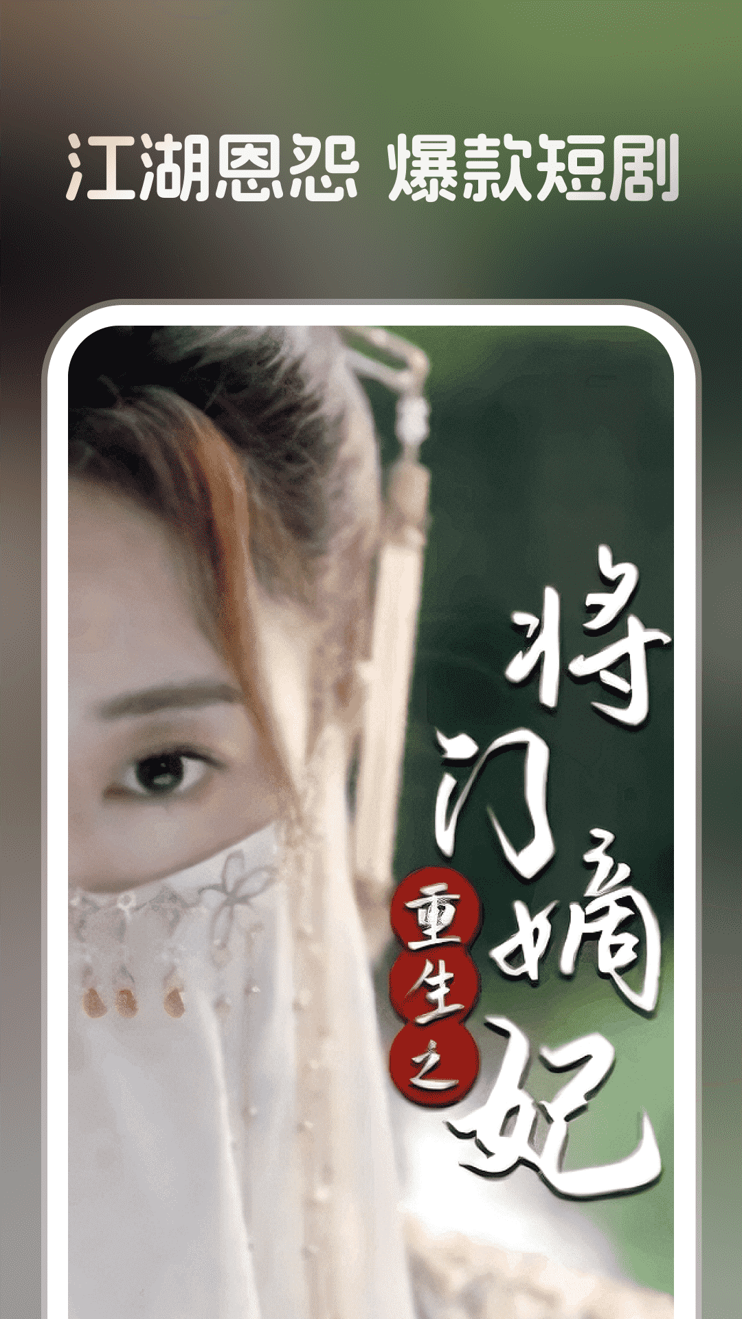 全平台短剧免费看