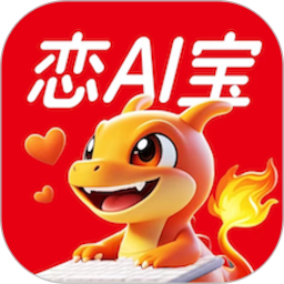 灵焰恋爱大师