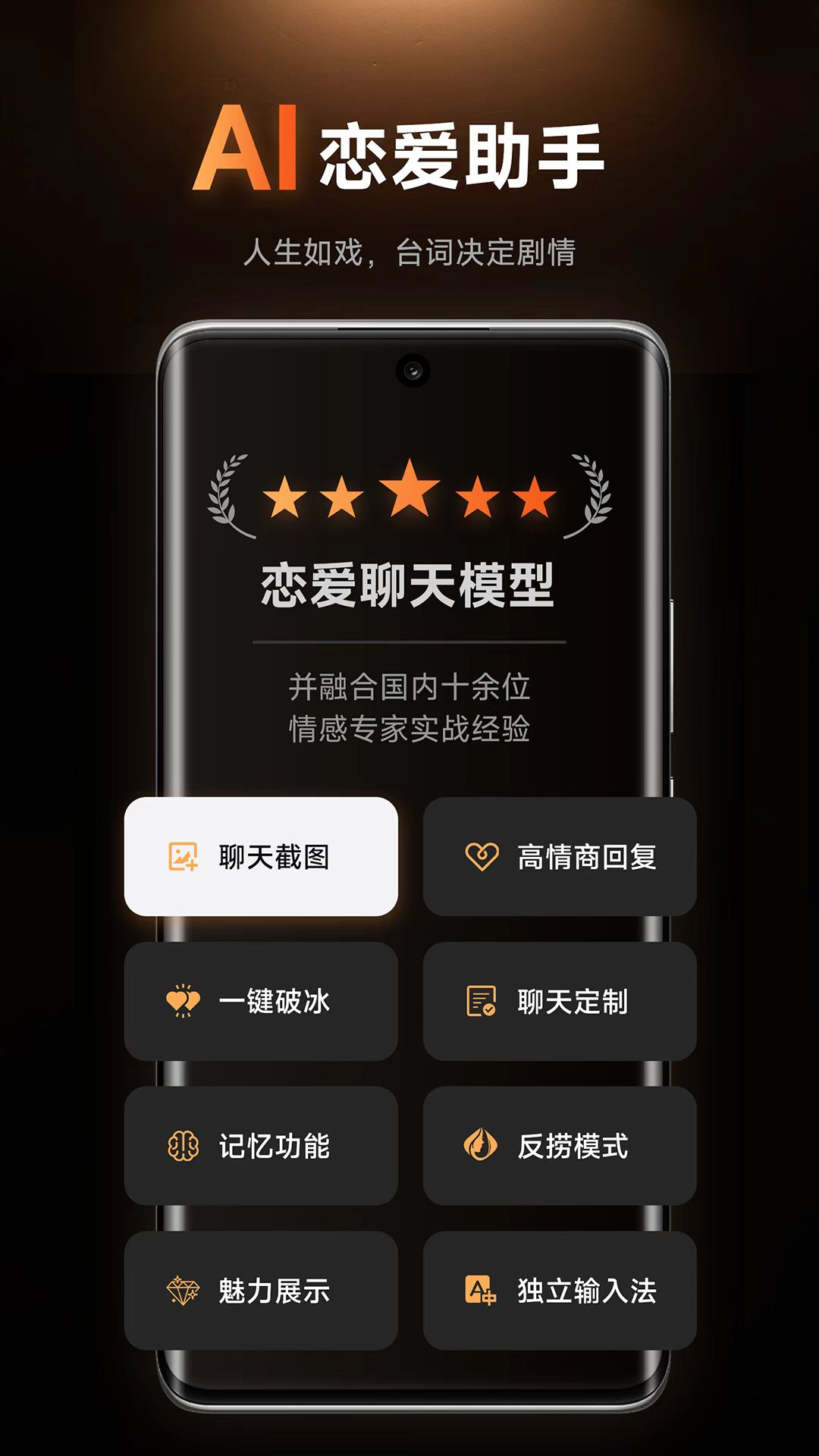 灵焰恋爱大师