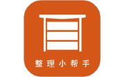 整理小帮手电脑版段首LOGO