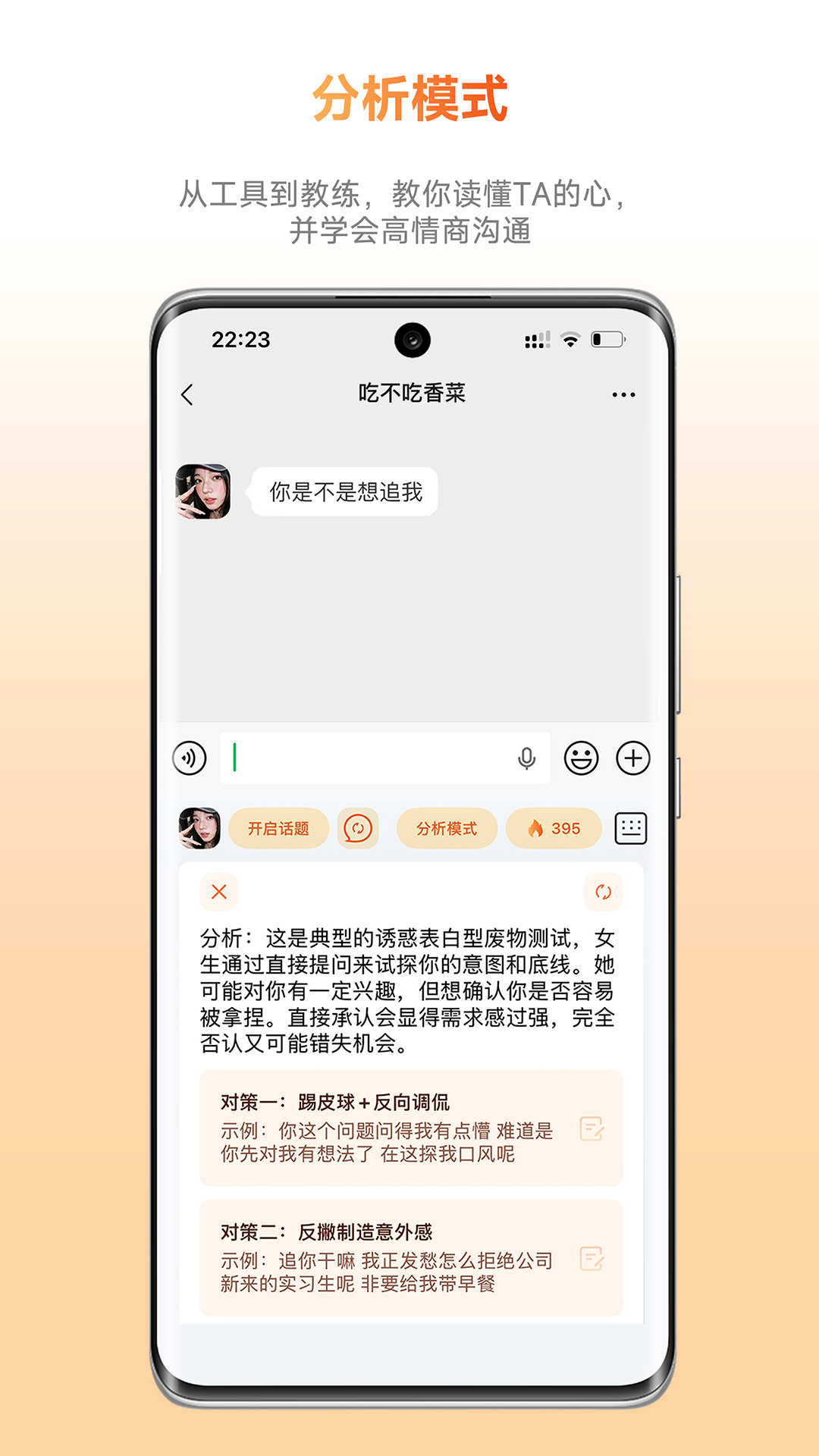 灵焰恋爱大师
