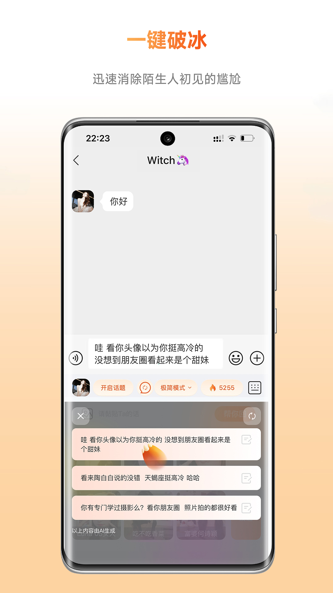 灵焰恋爱大师