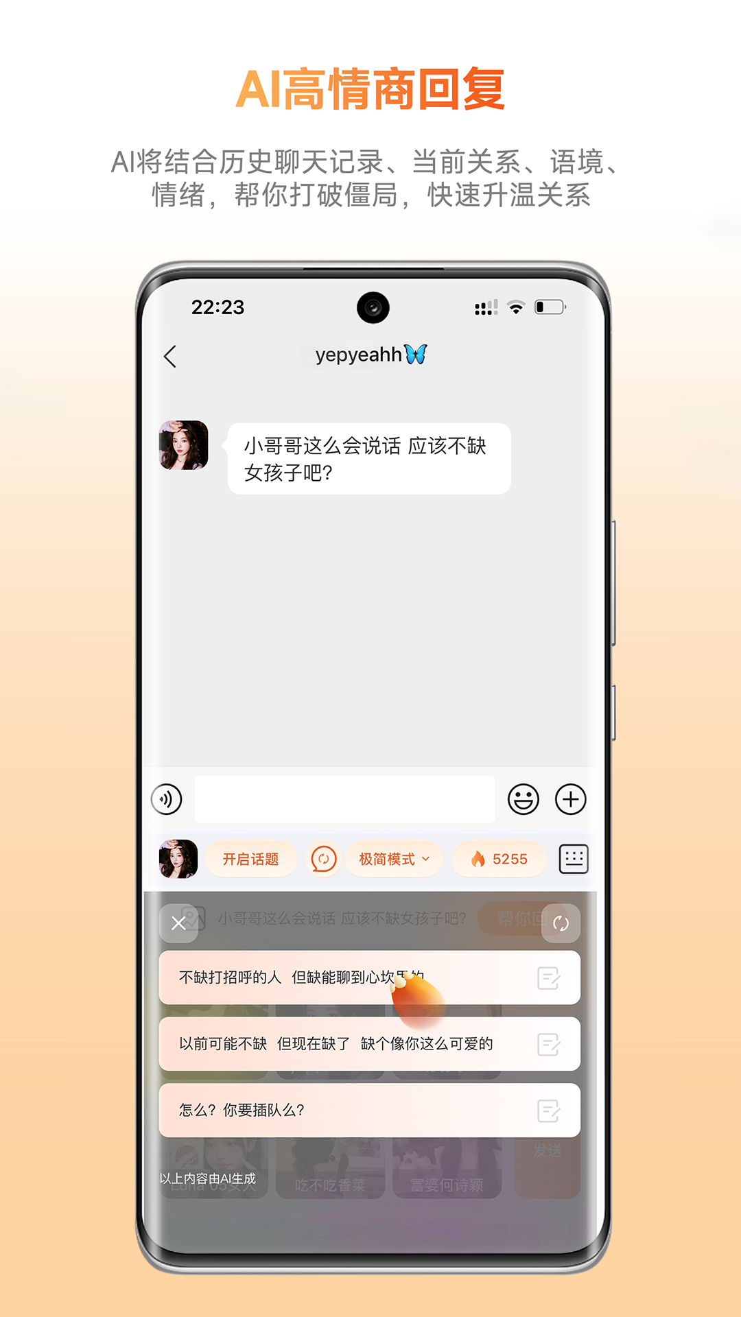 灵焰恋爱大师