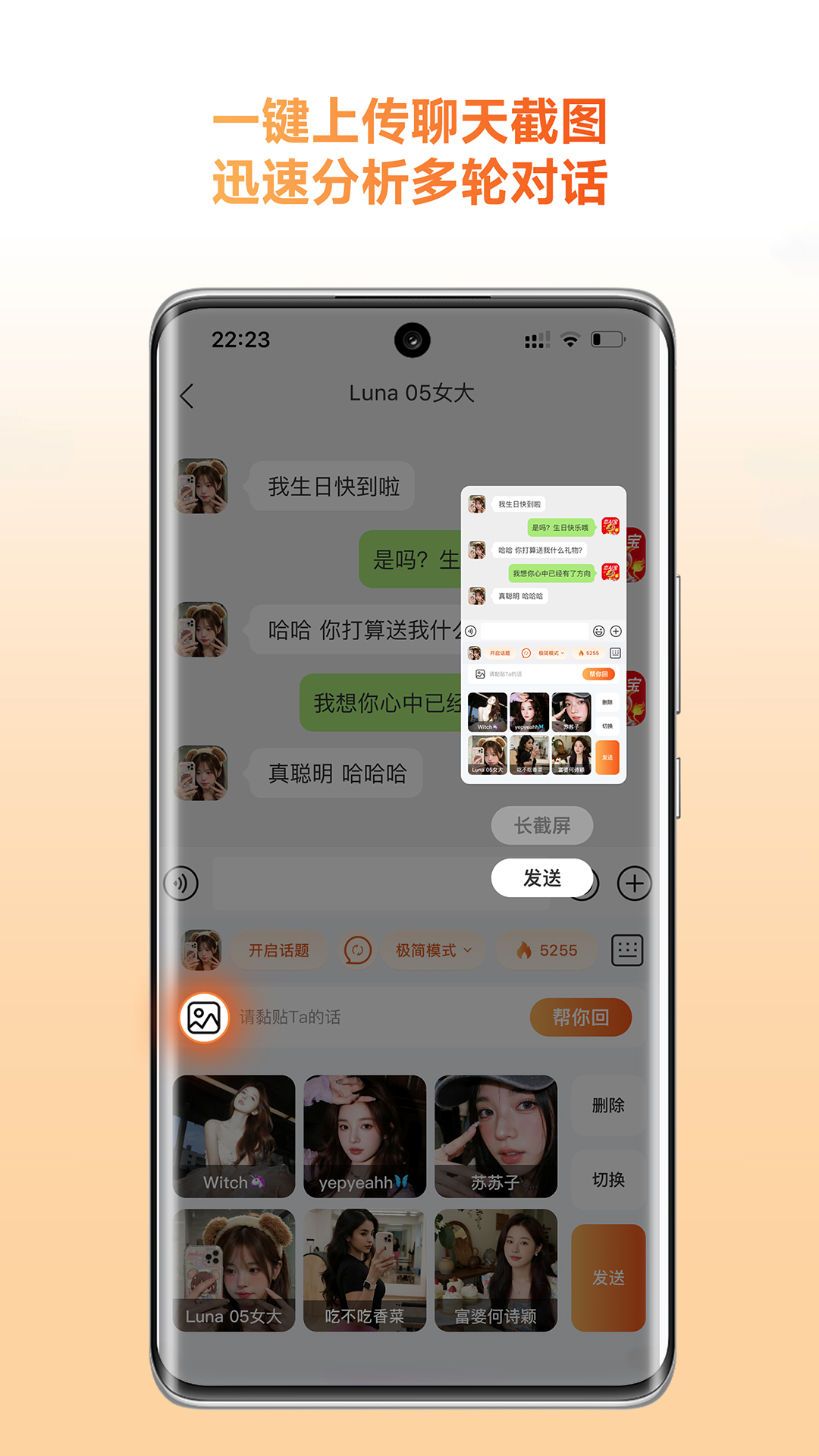 灵焰恋爱大师