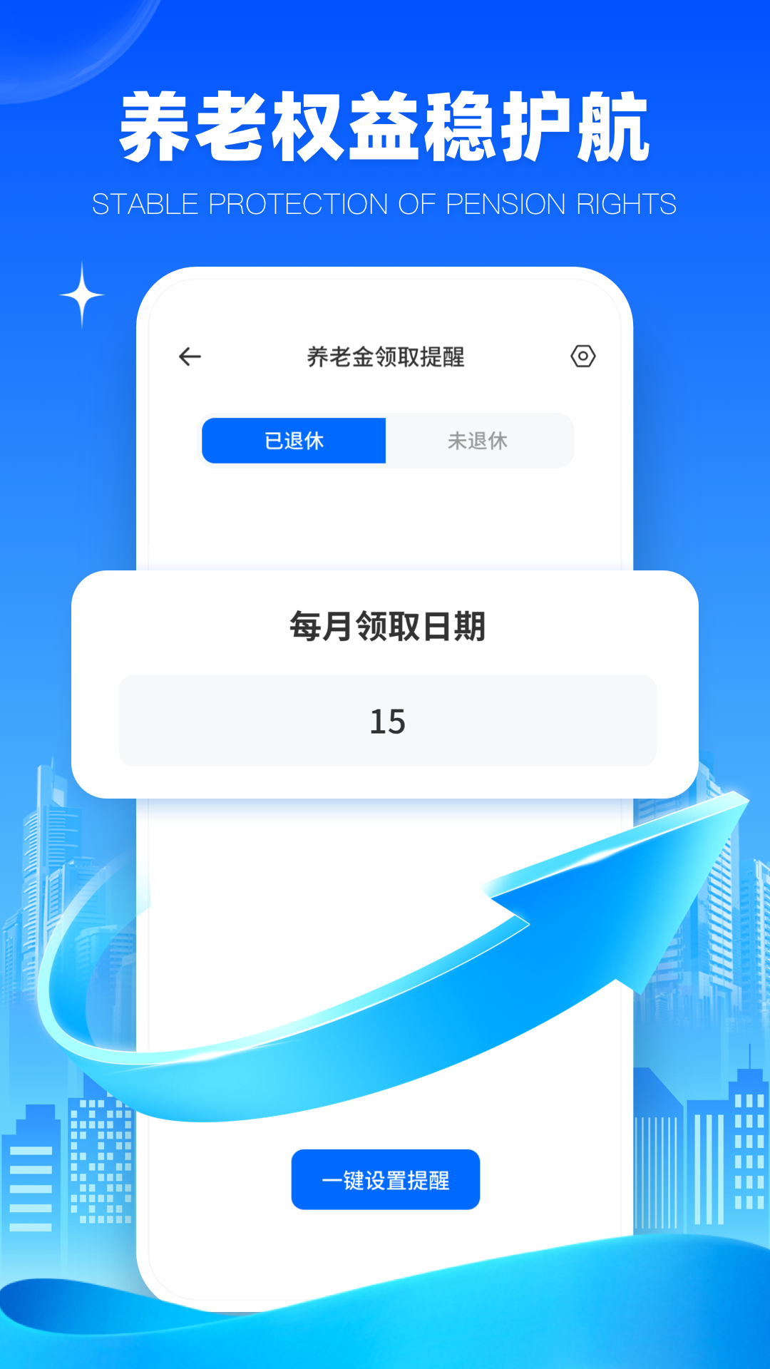 养老保险查询