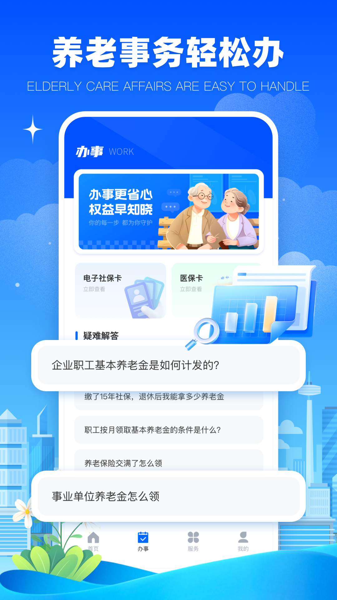 养老保险查询