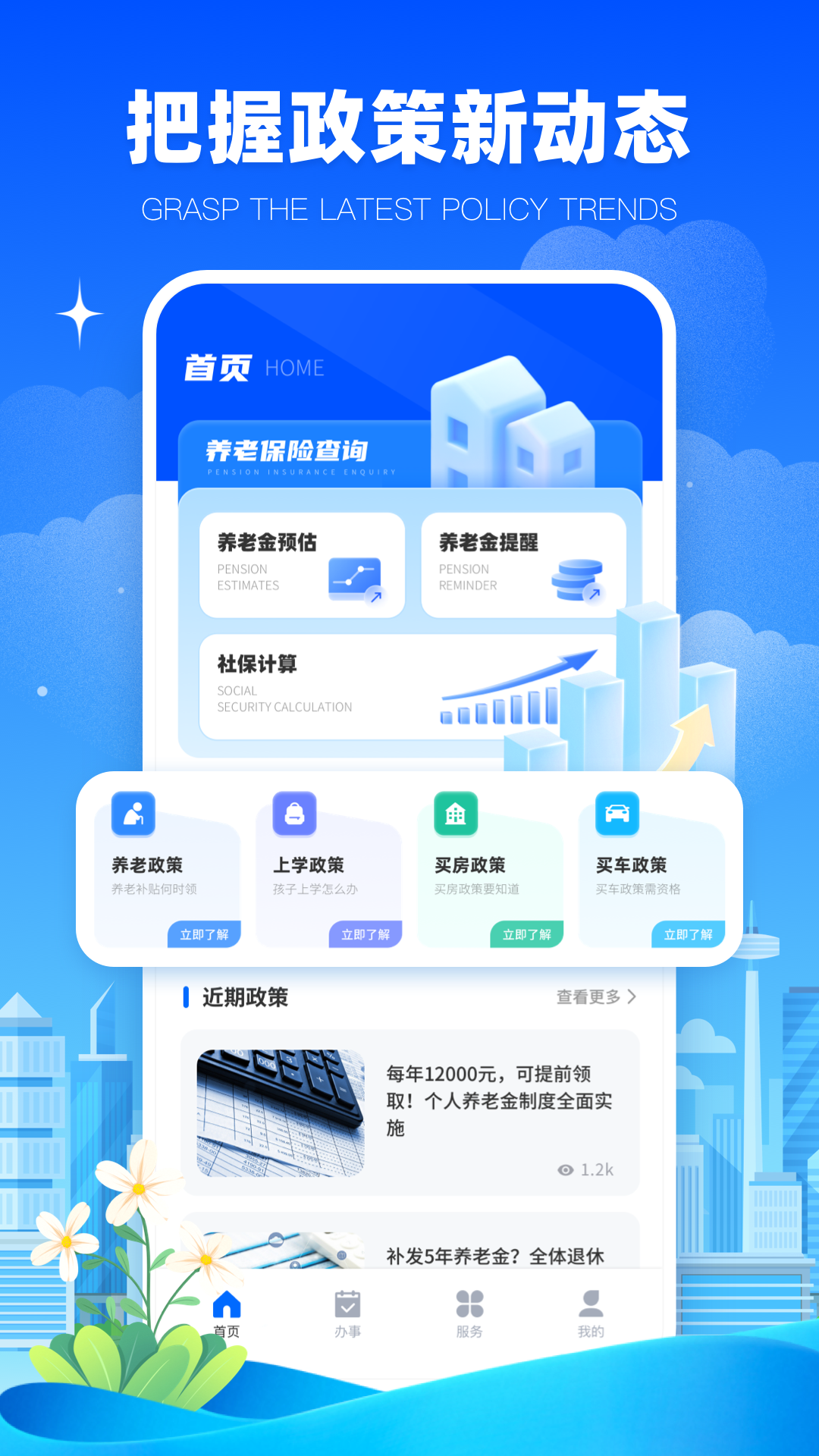 养老保险查询