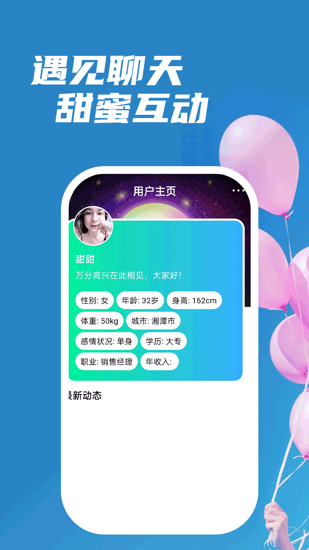陌友寻陌生人视频聊天交友相识