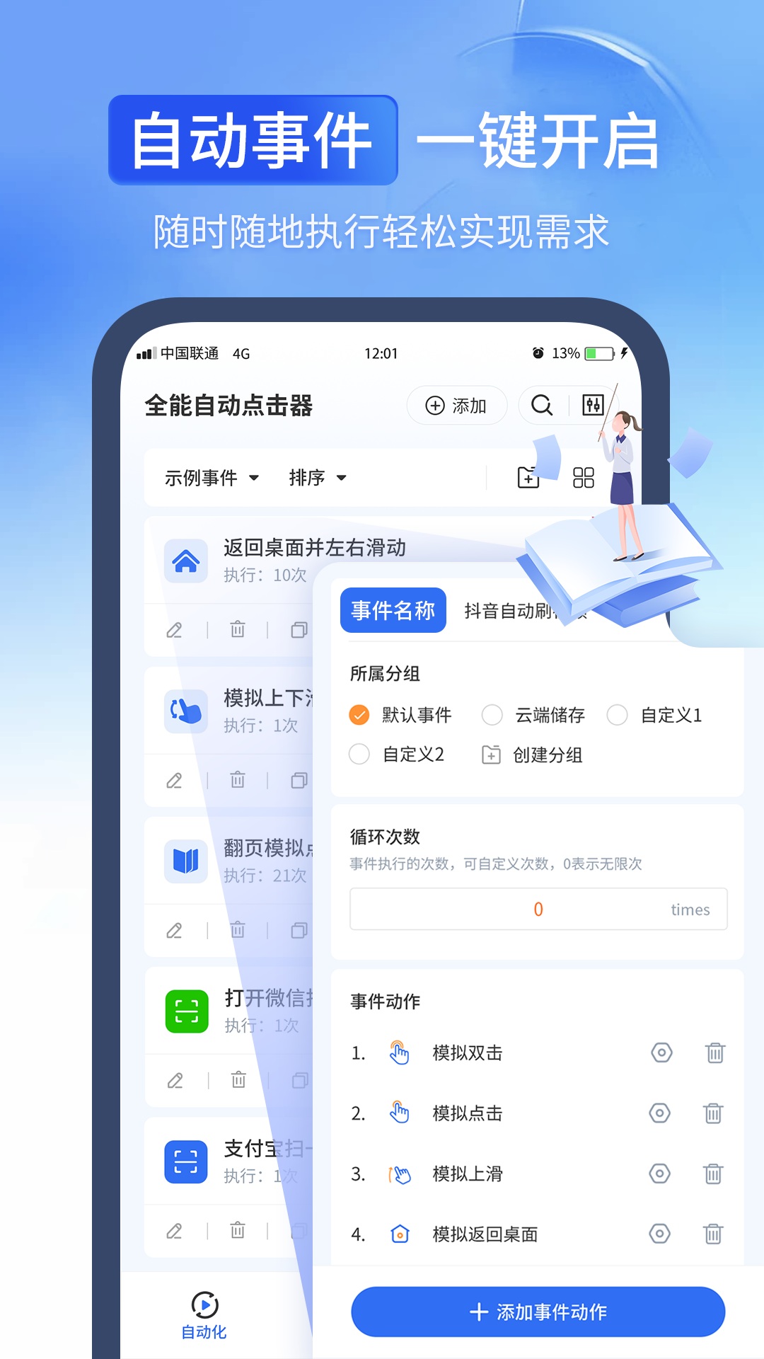 全能自动点击器