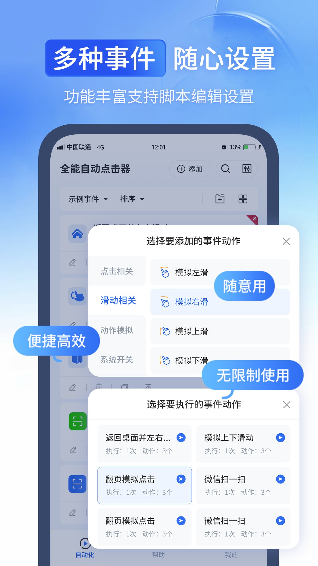 全能自动点击器