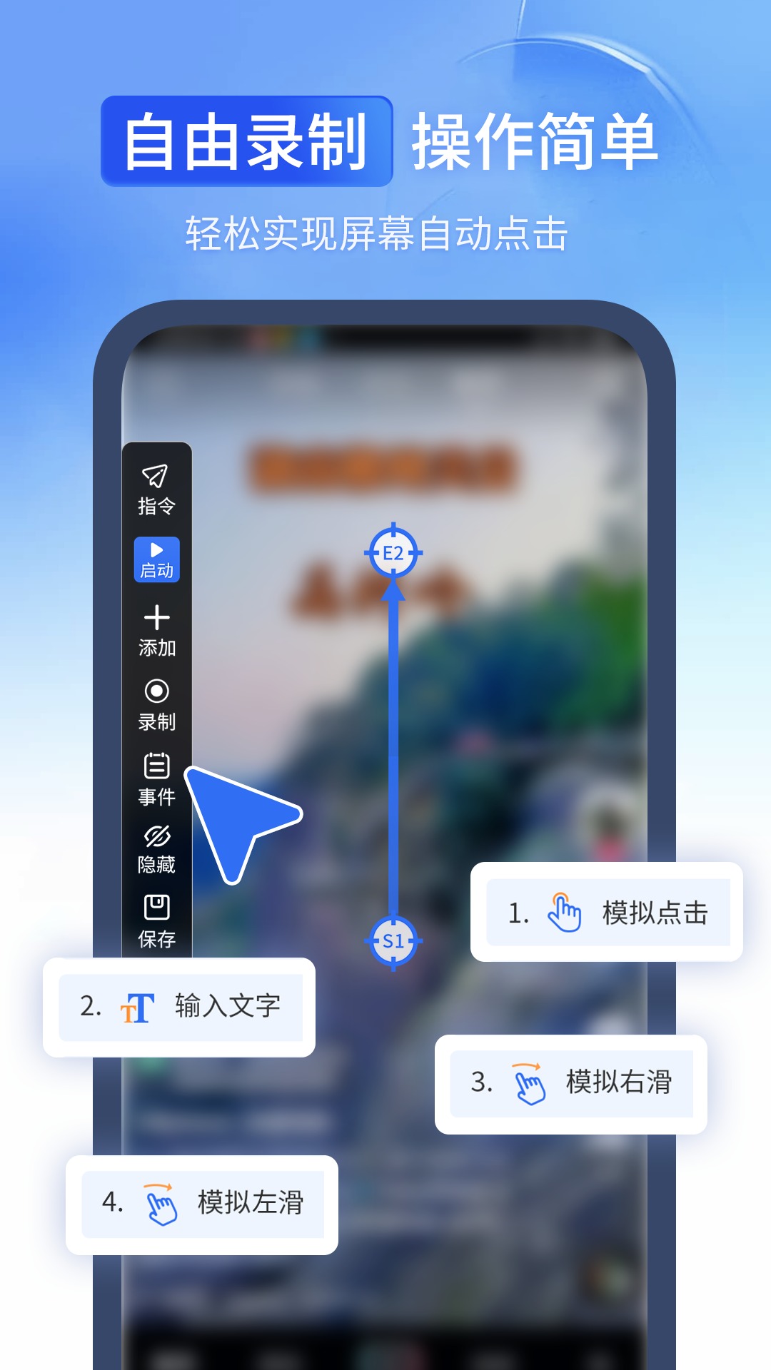 全能自动点击器