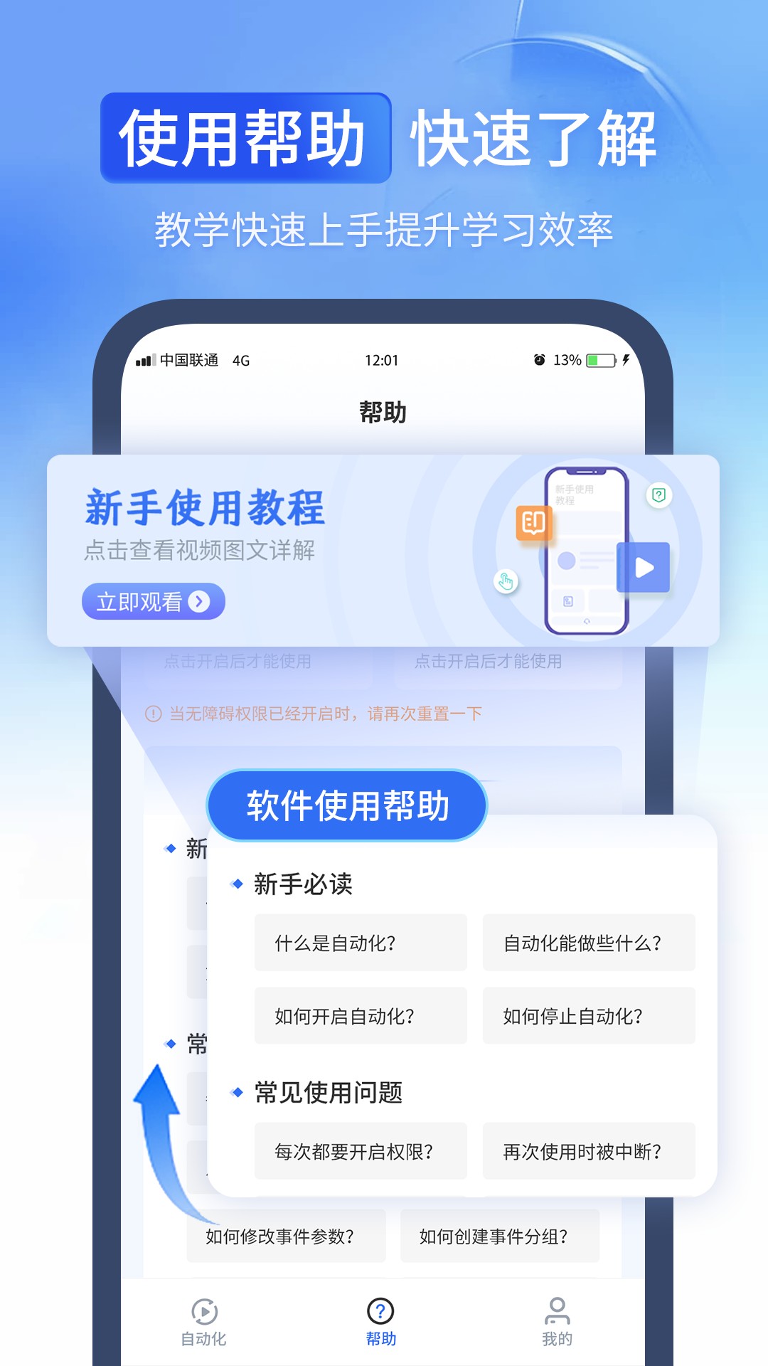 全能自动点击器