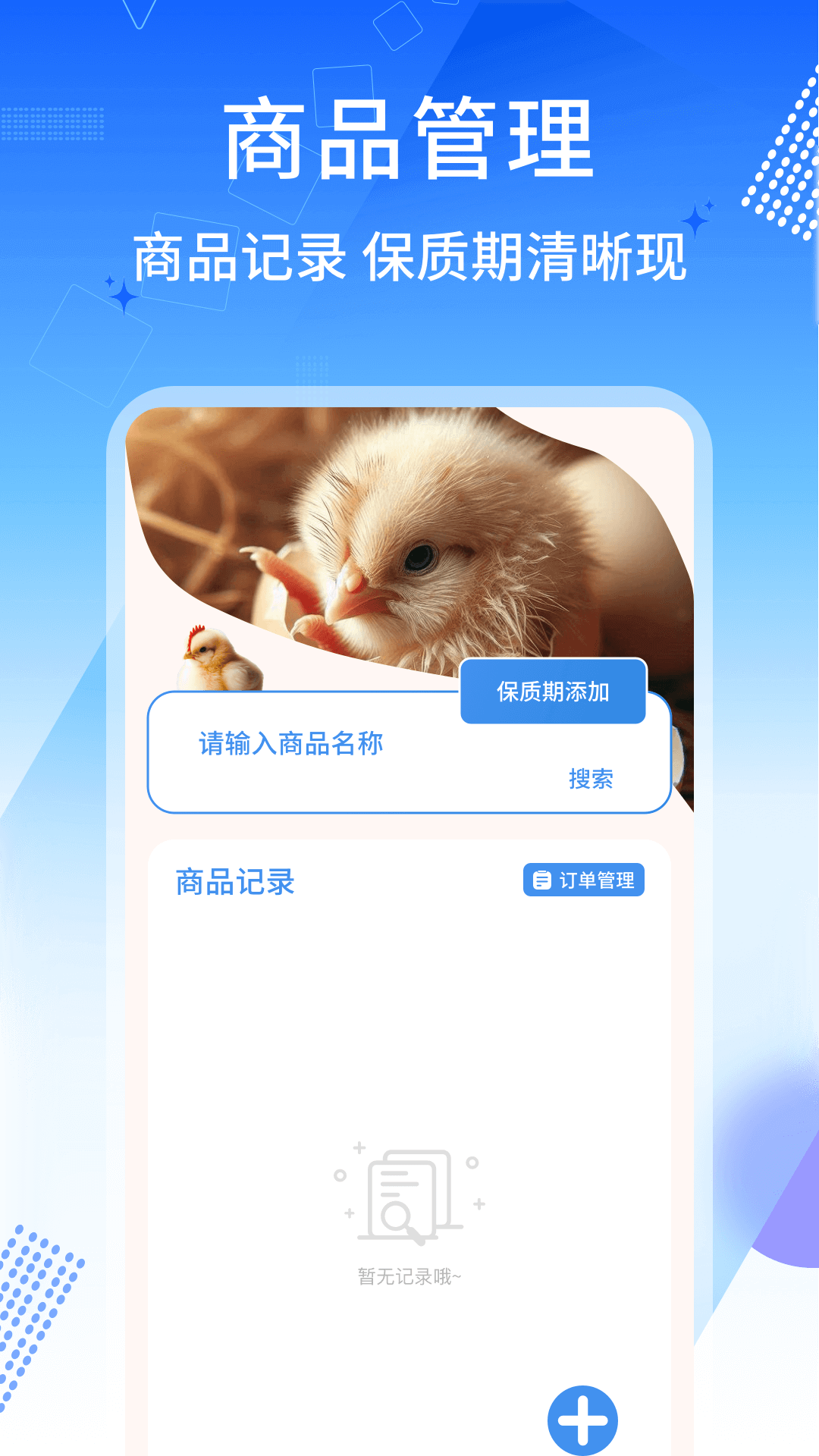养鸡宝
