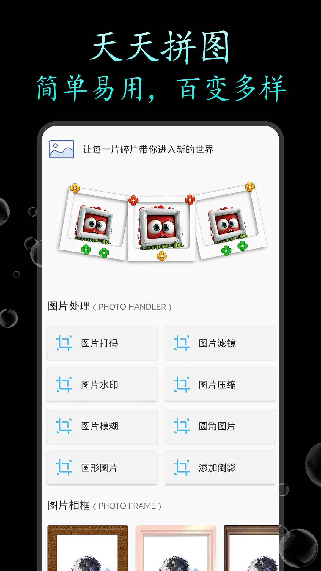 天天拼图电脑版截图