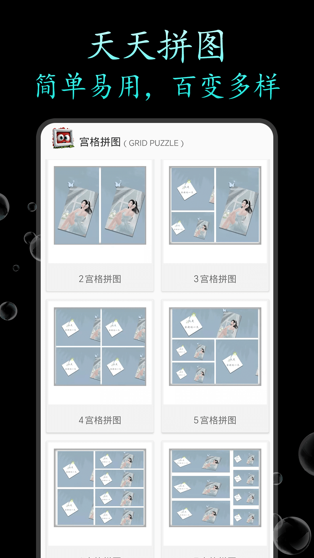 天天拼图电脑版截图