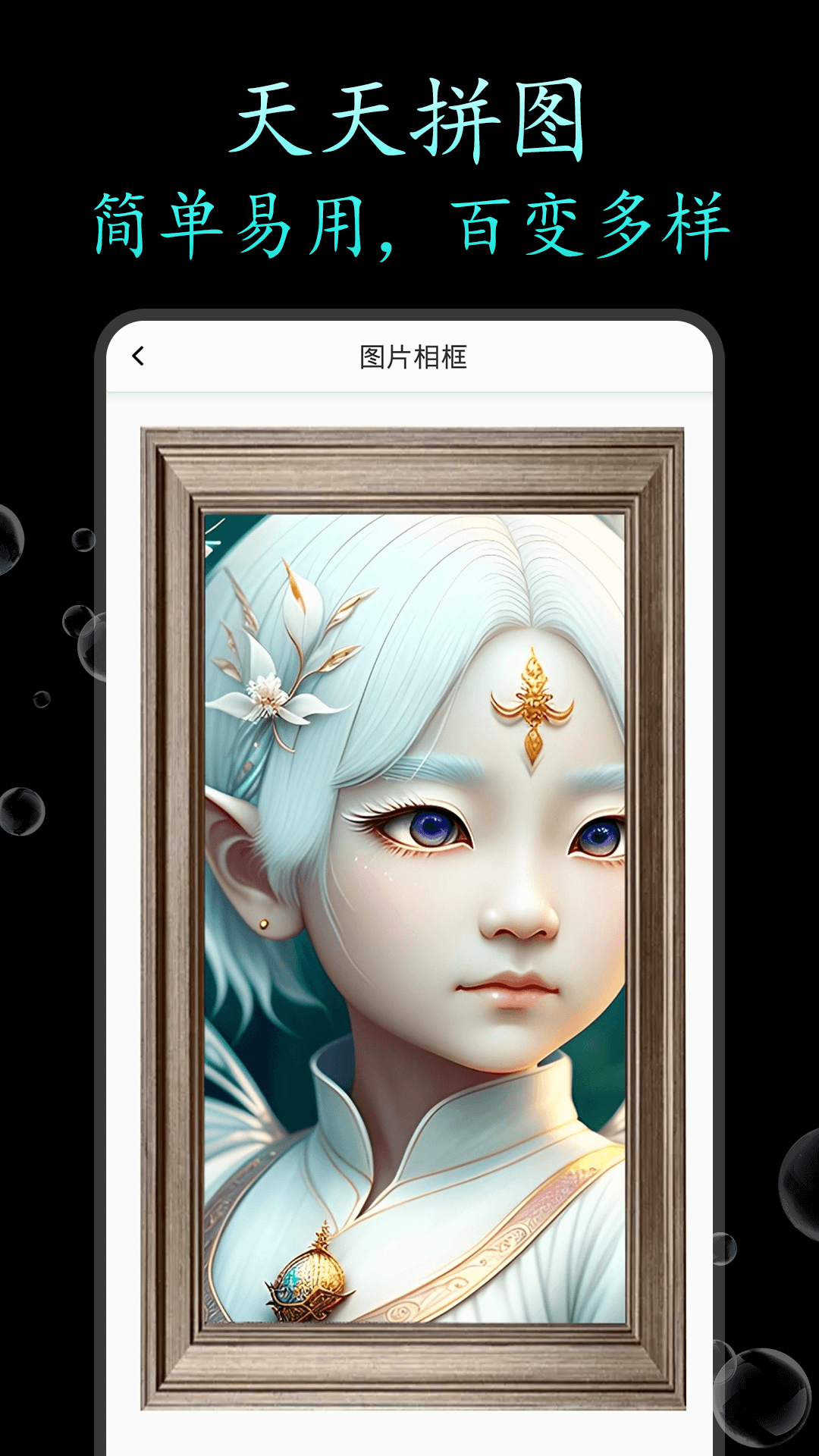 天天拼图电脑版截图