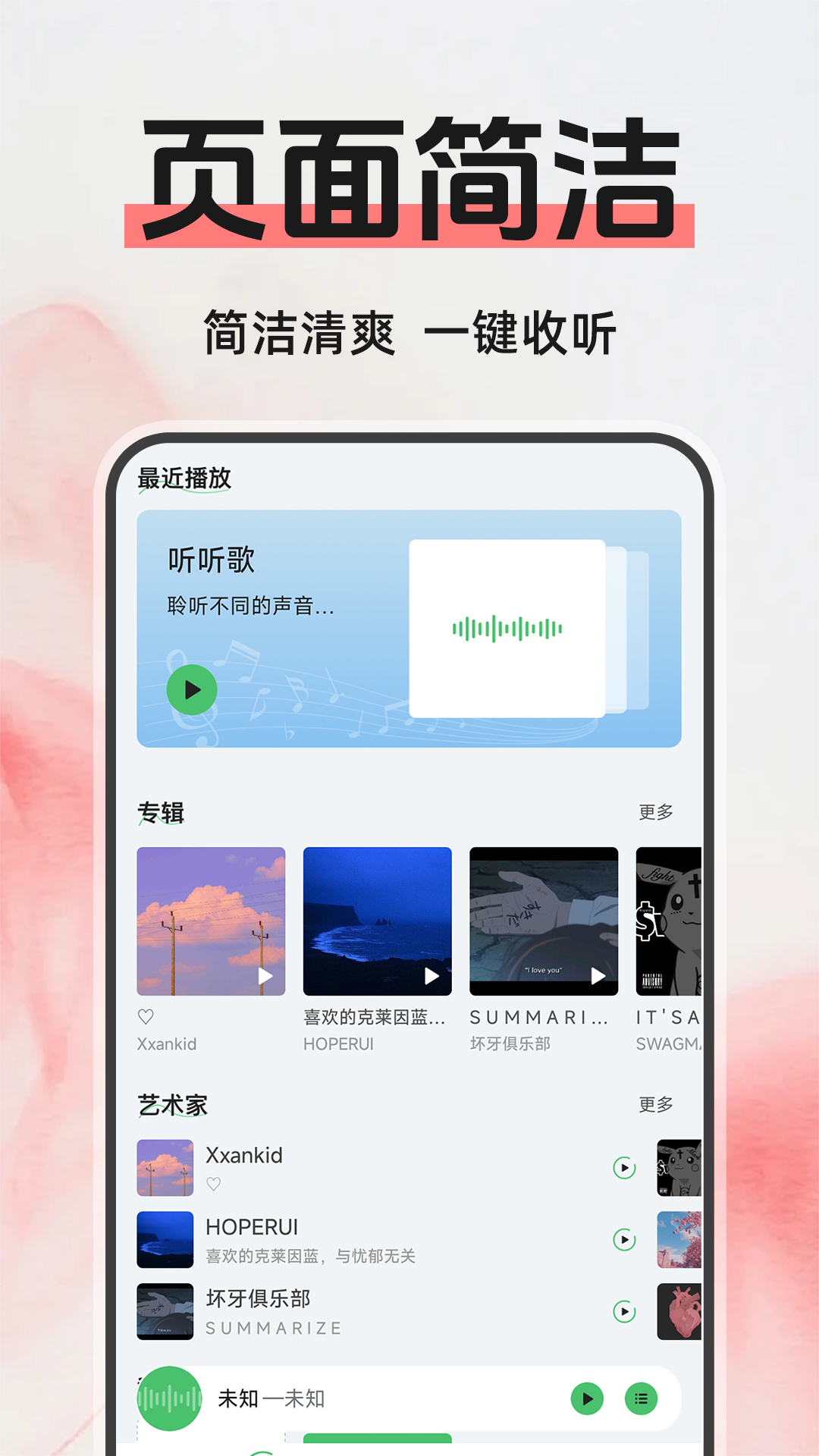 收音机广播网络电台