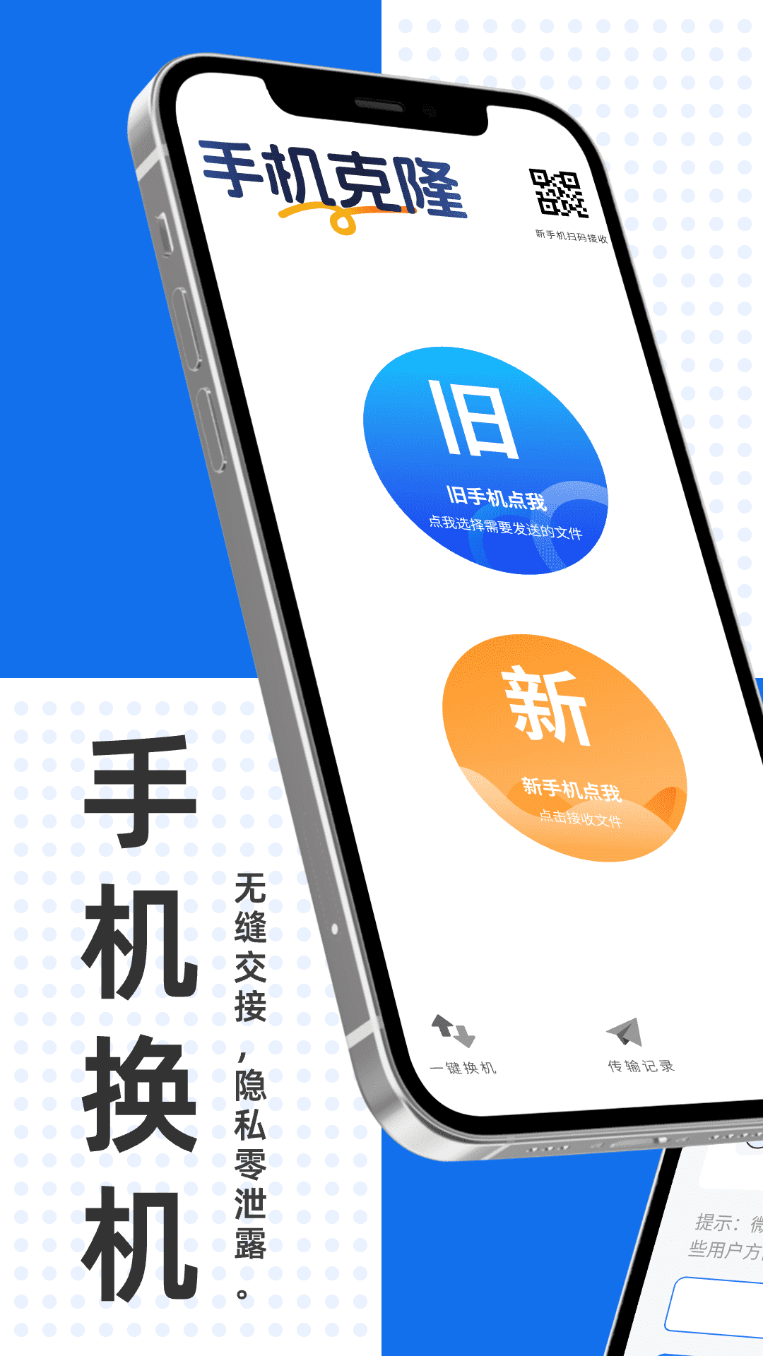 整机数据换机迁移