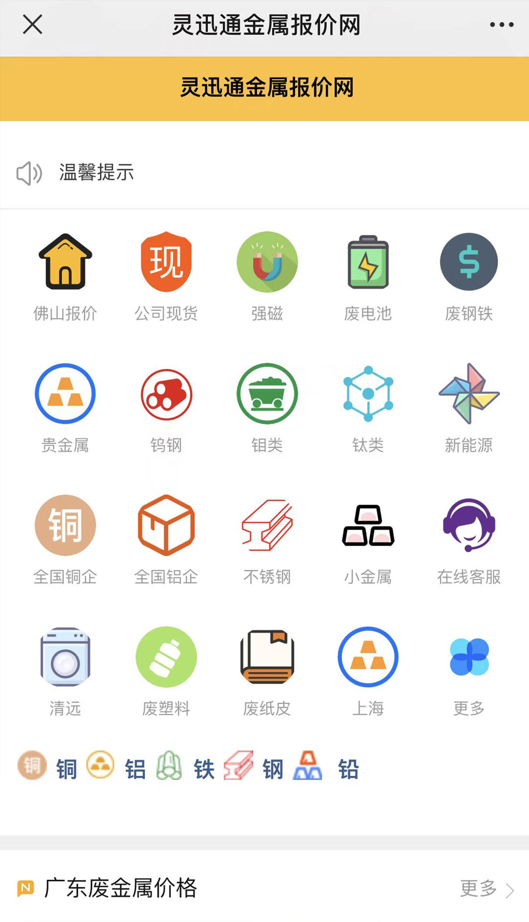灵迅通金属电脑版截图