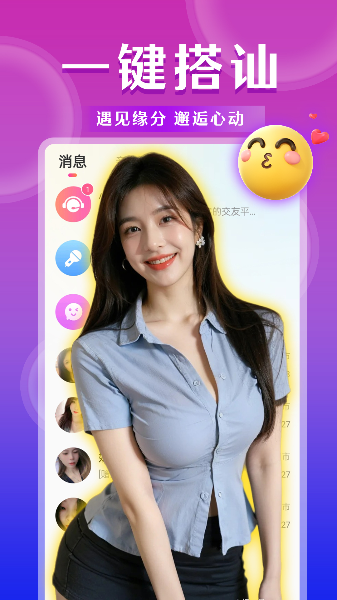 陌生陌泡约会