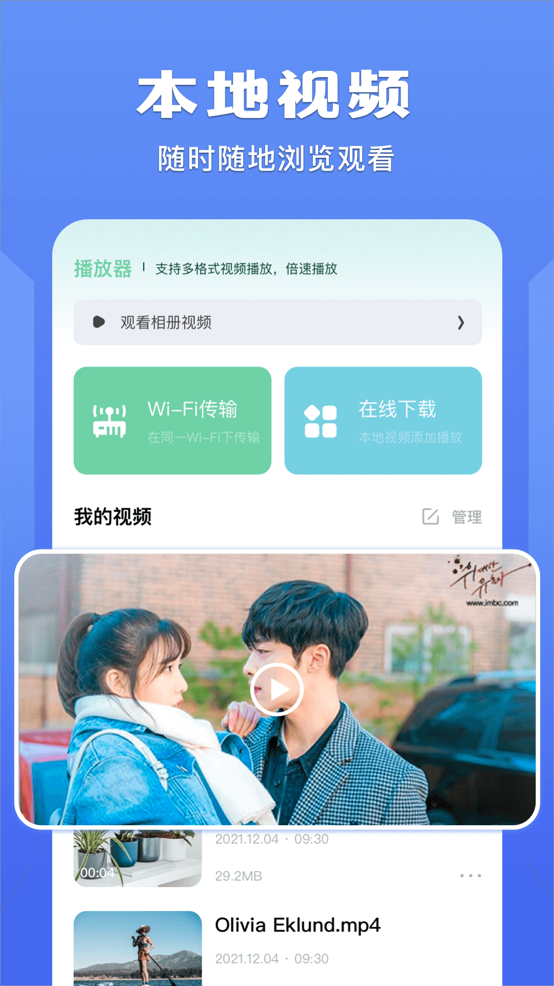 整点视频播放器电脑版截图