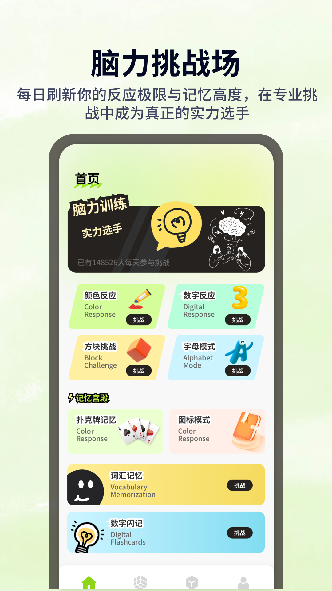 天天脑力