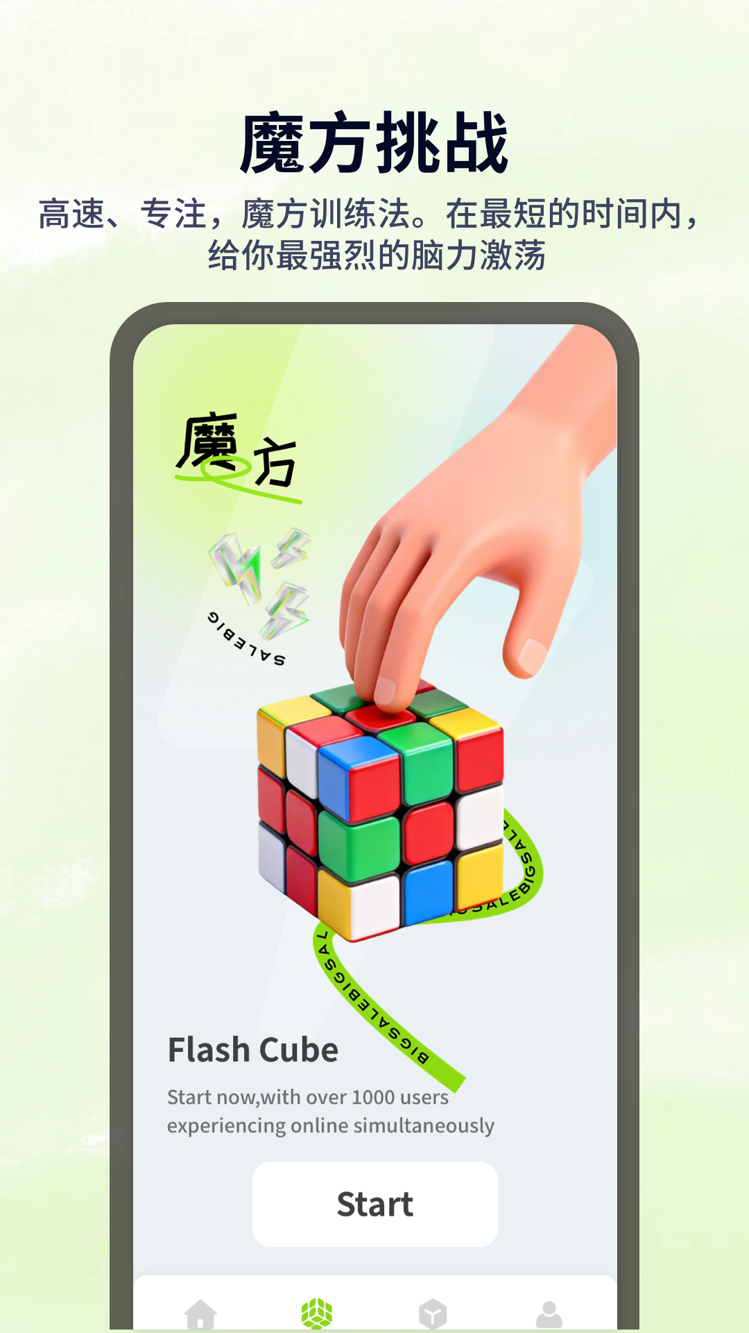 天天脑力