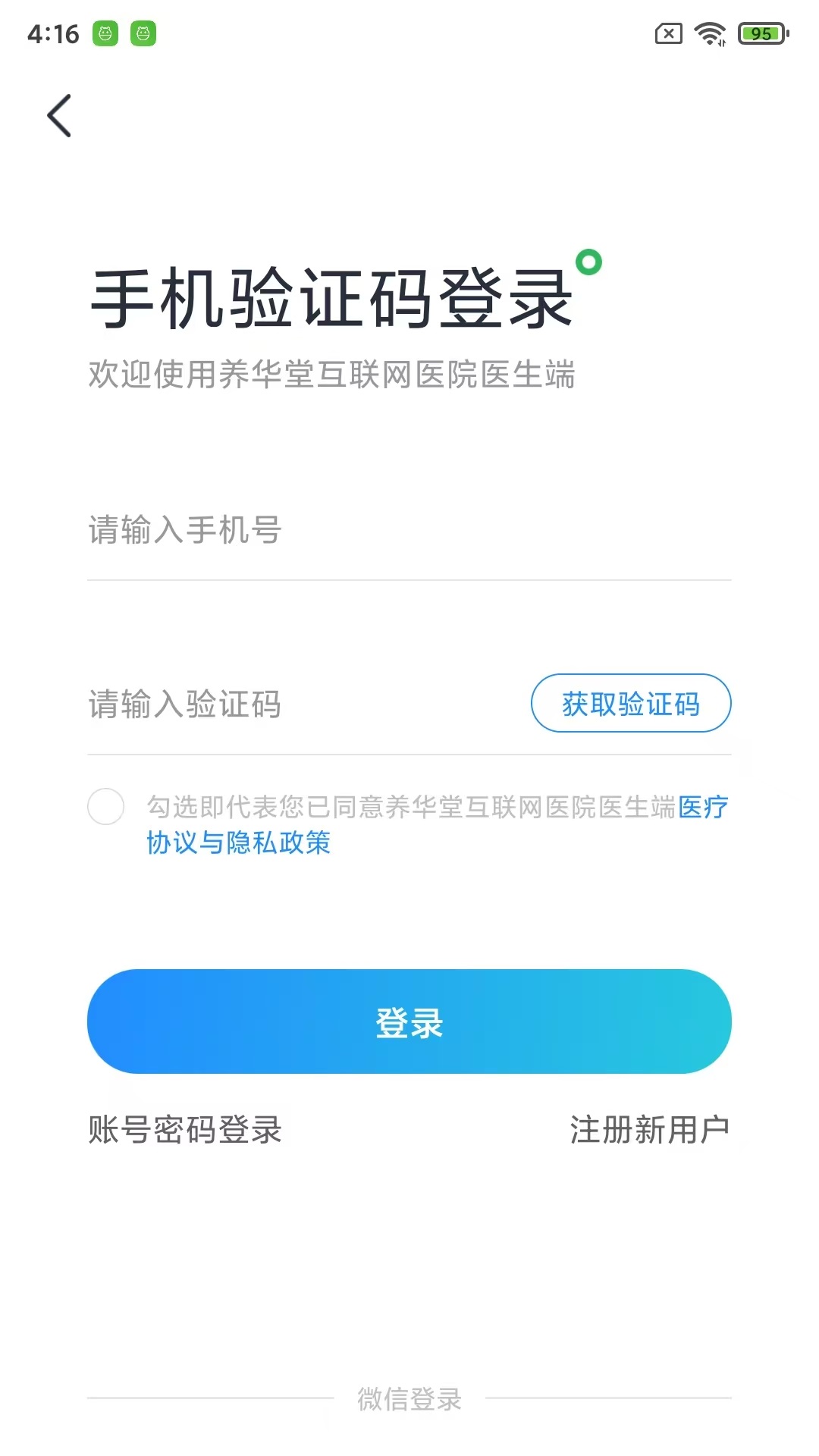 养华堂互联网医院医生端电脑版截图