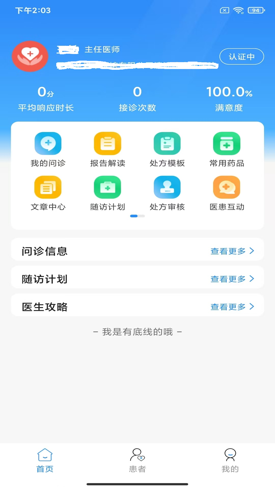 养华堂互联网医院医生端电脑版截图