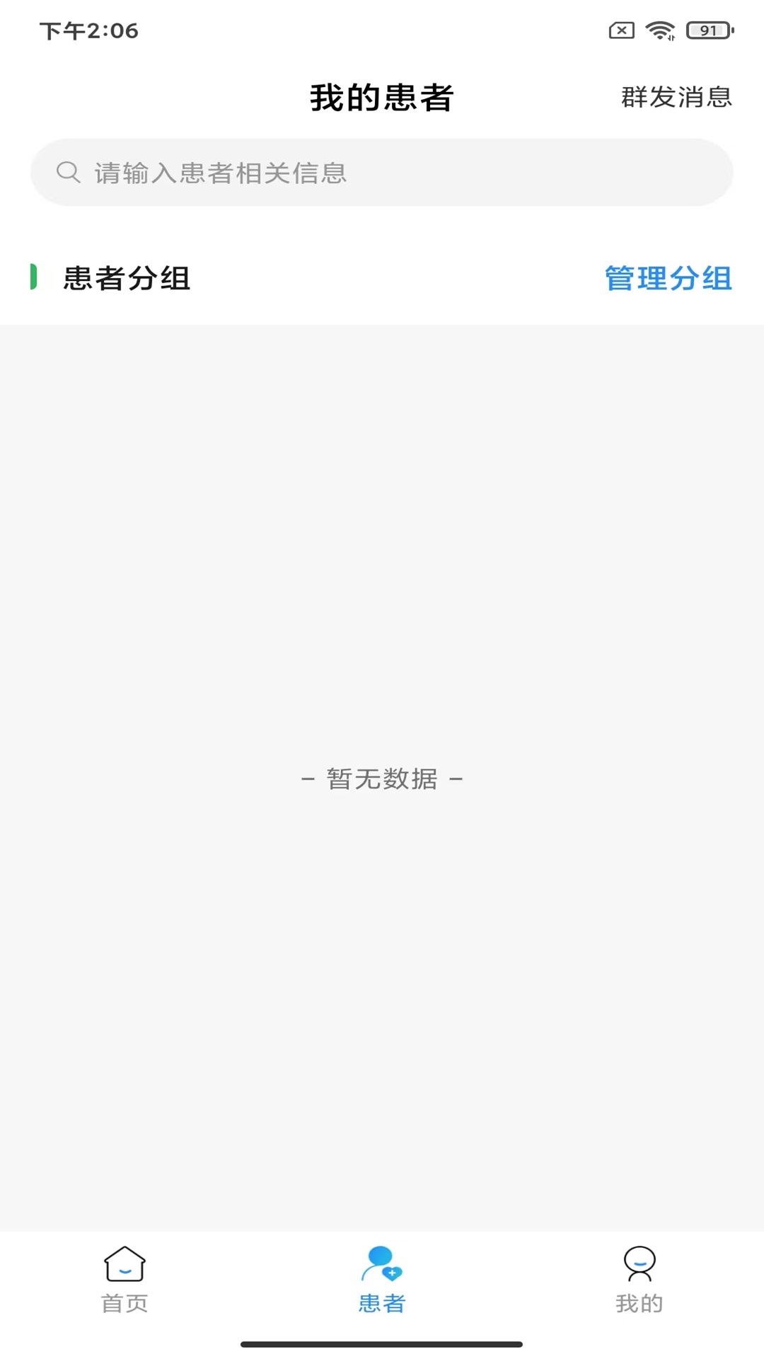 养华堂互联网医院医生端电脑版截图