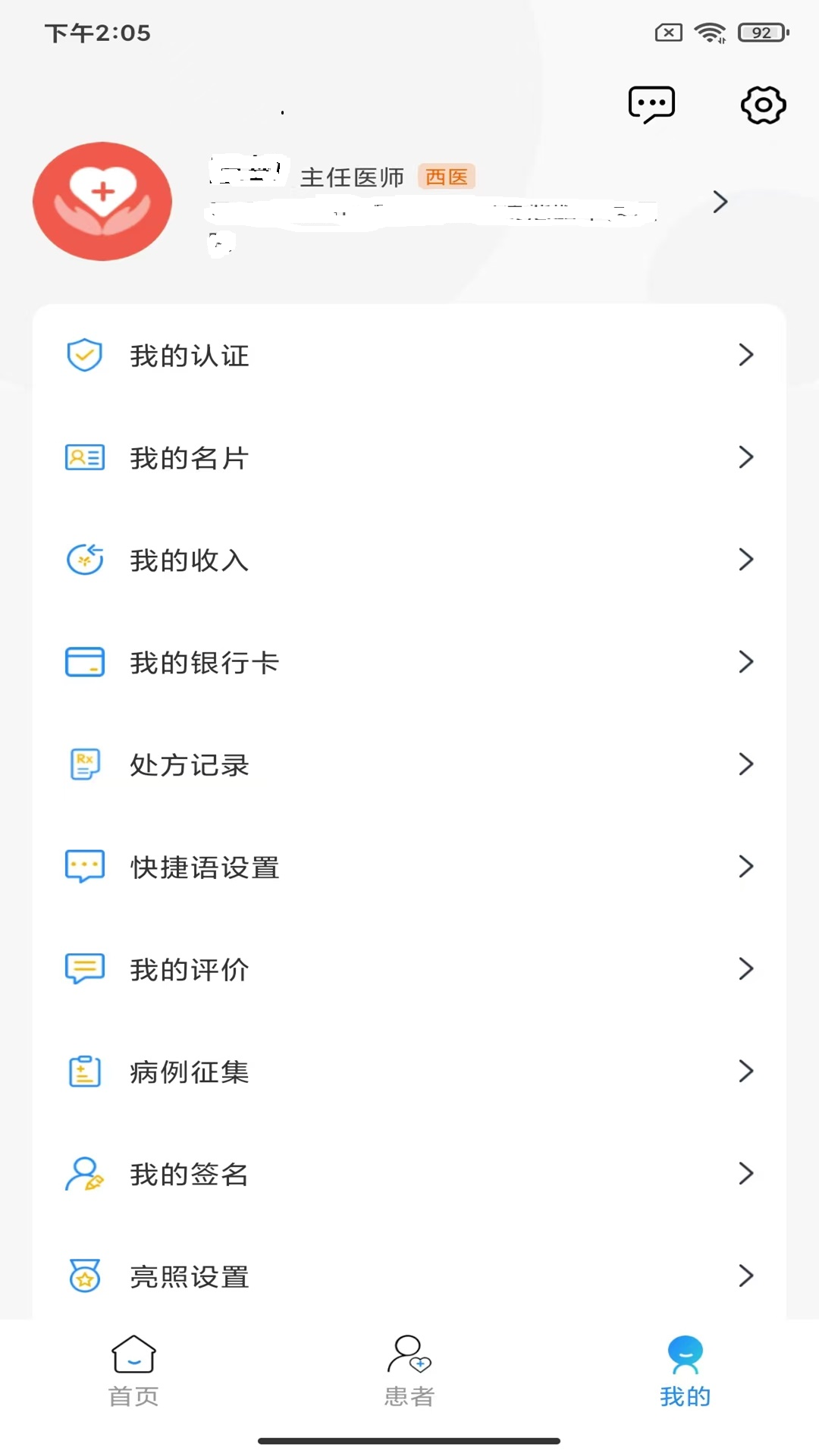 养华堂互联网医院医生端电脑版截图