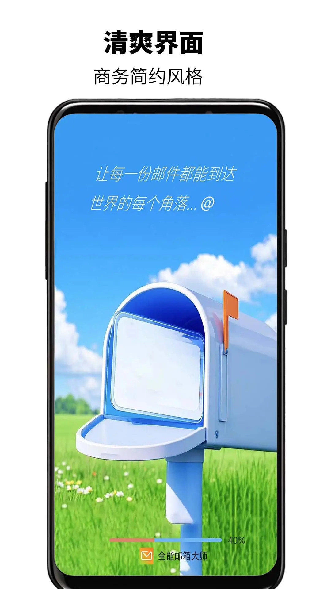 全能邮箱大师电脑版截图